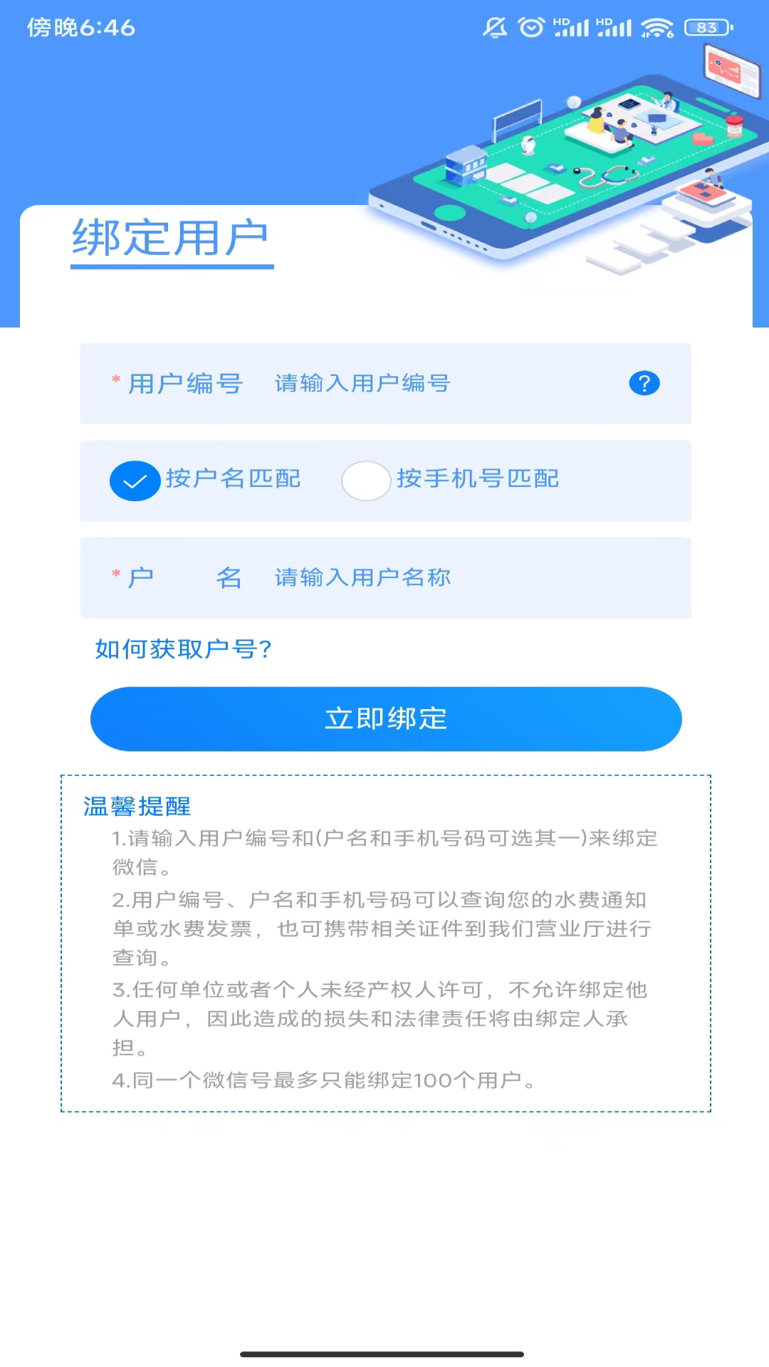 精彩截图-黄石掌上水务2026官方新版
