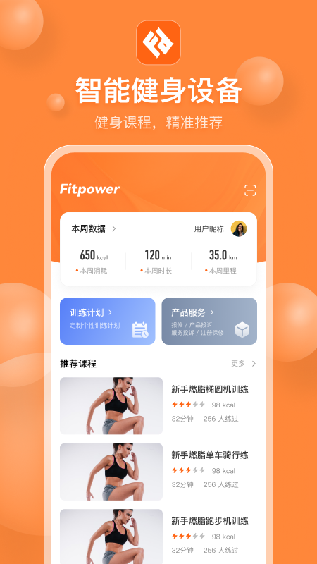 精彩截图-Fitpower2025官方新版