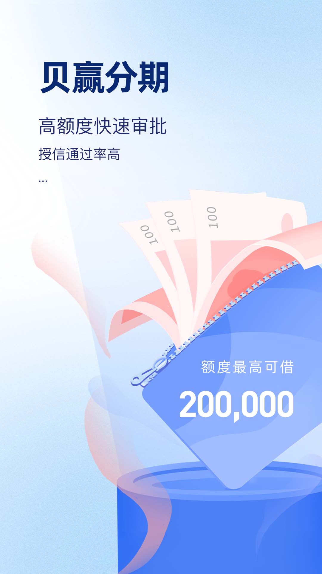 精彩截图-贝赢分期2025官方新版