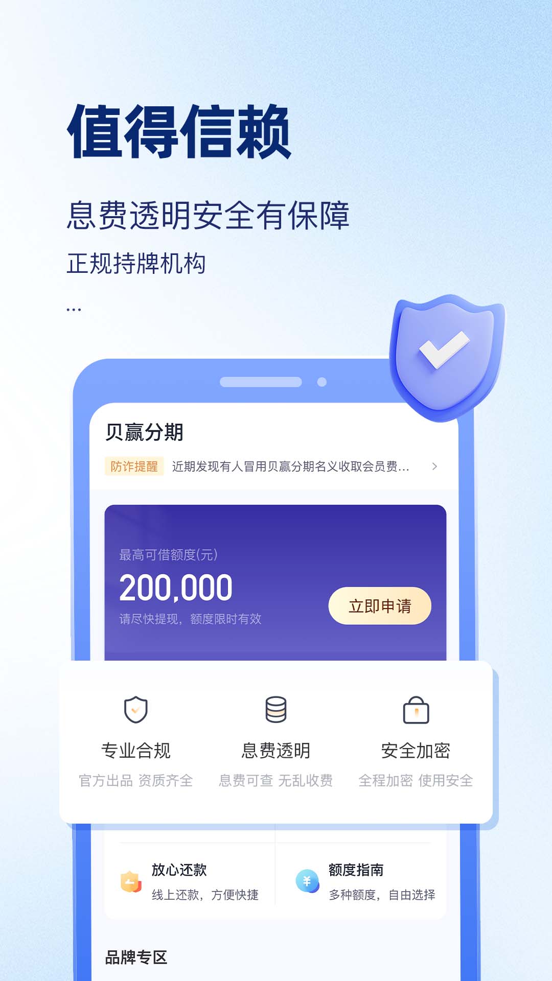 精彩截图-贝赢分期2025官方新版