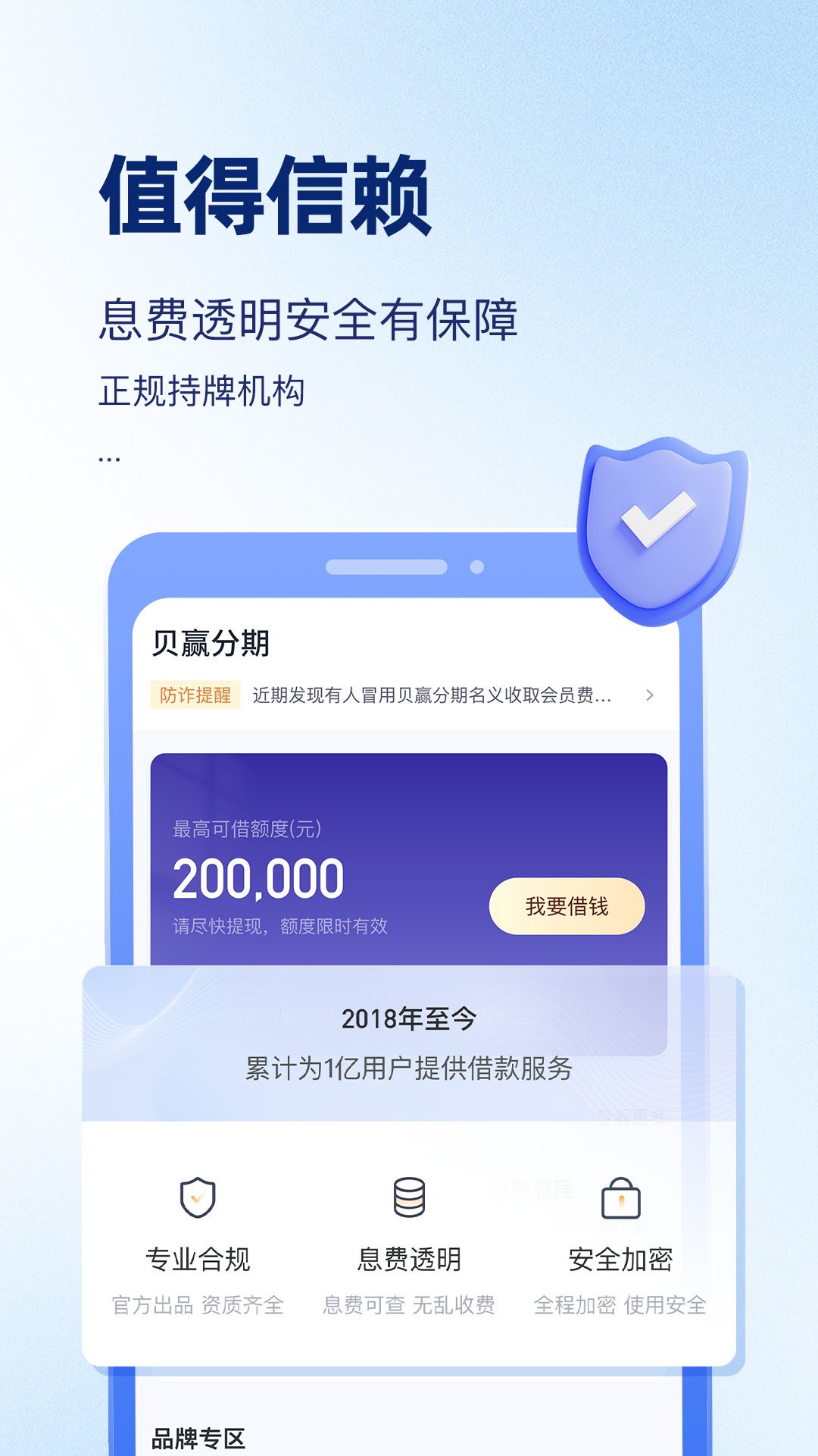 贝赢分期 截图 2
