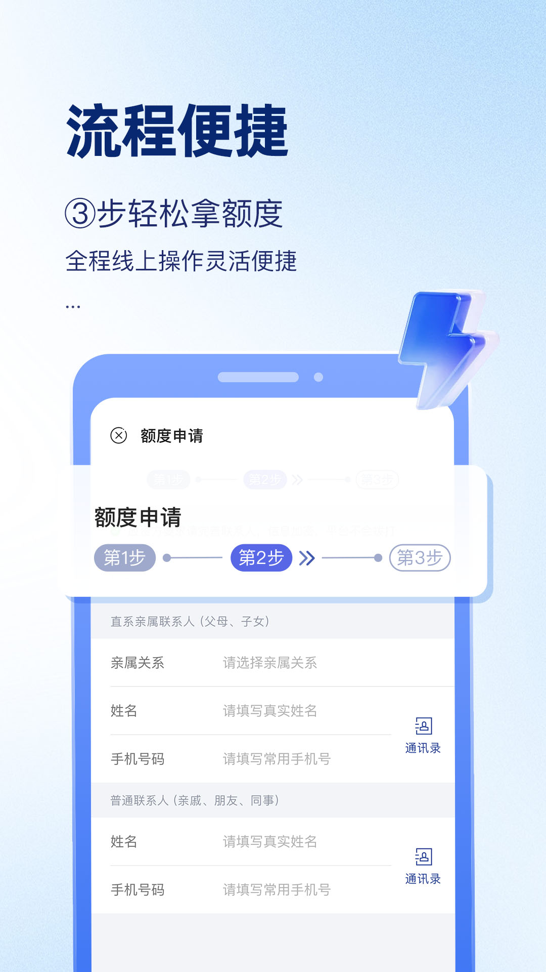 贝赢分期 截图 3