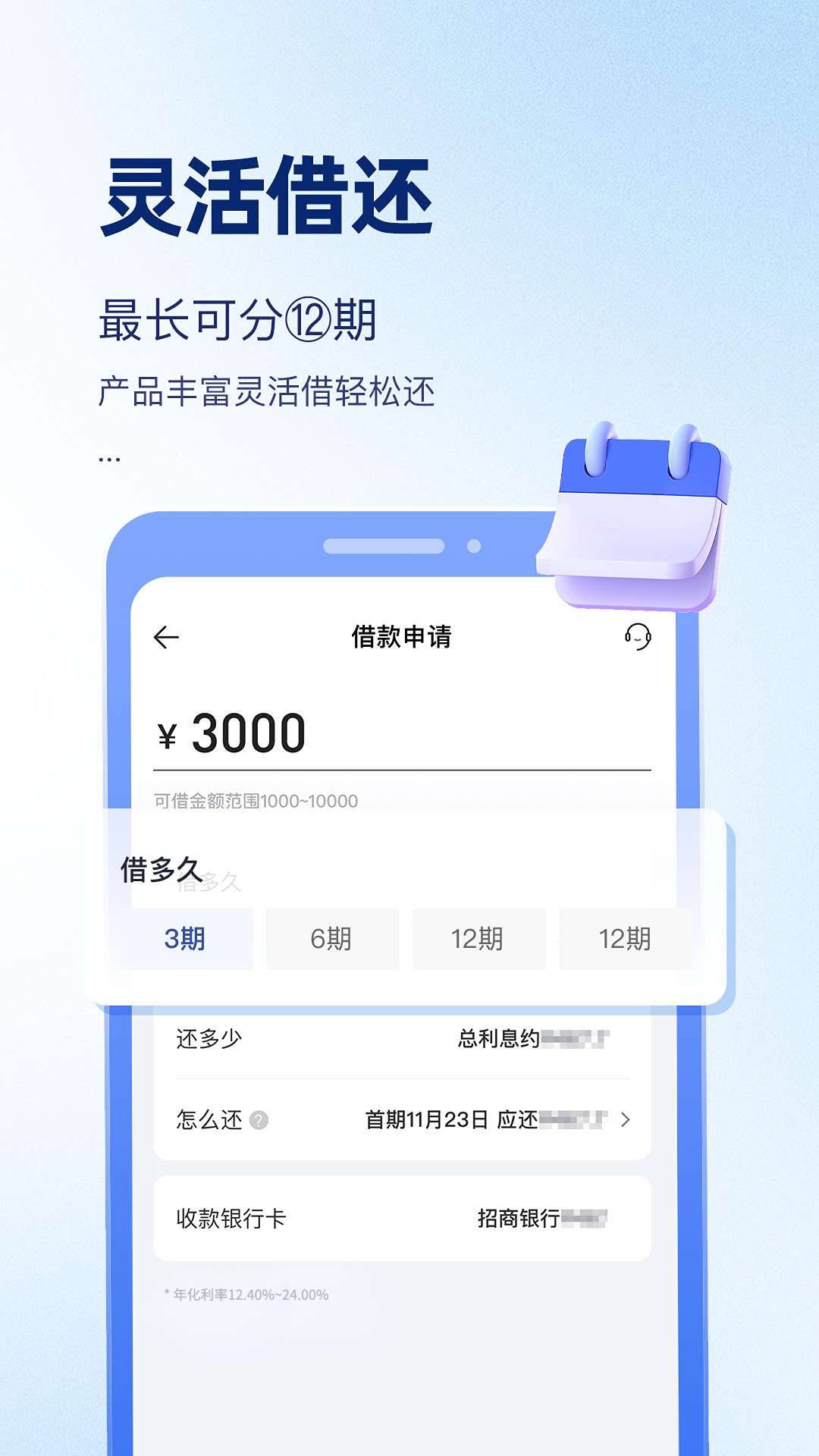 贝赢分期 截图 4