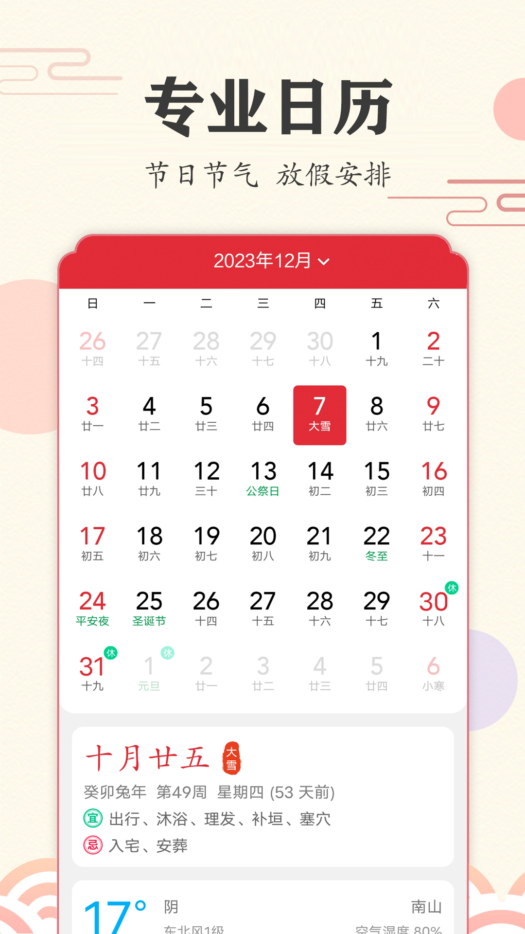 精彩截图-时光日历2024官方新版
