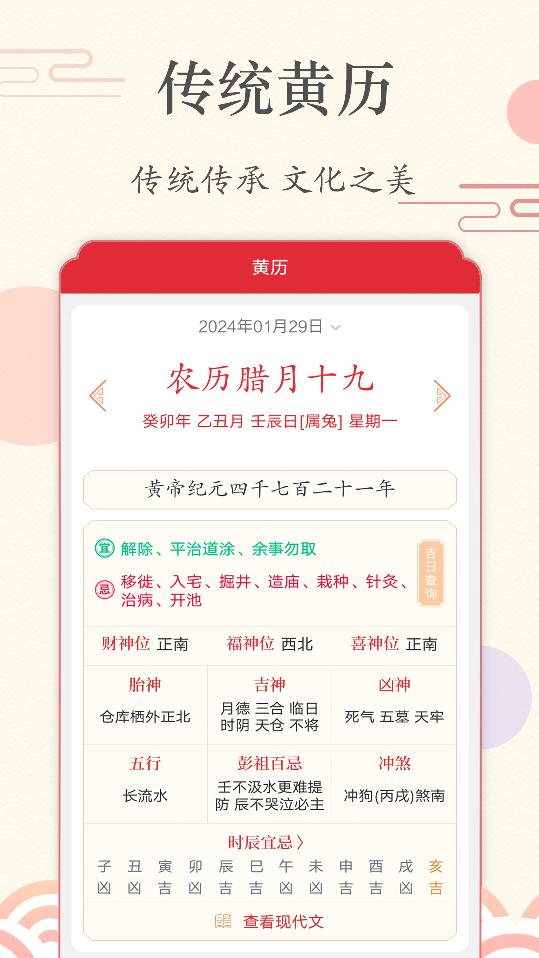 准点日历 截图 2