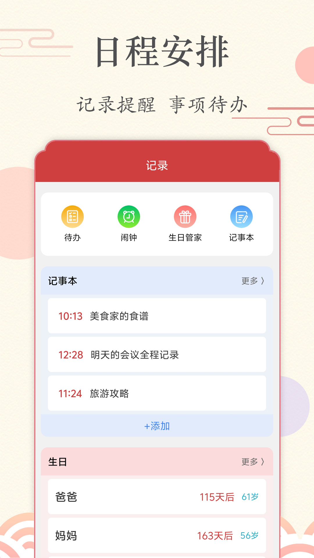 准点日历 截图 3
