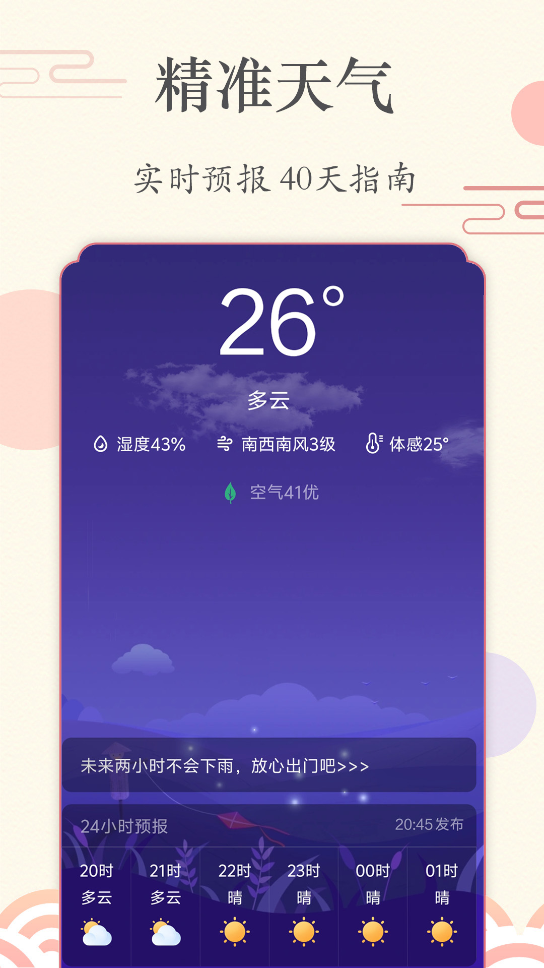 准点日历 截图 4