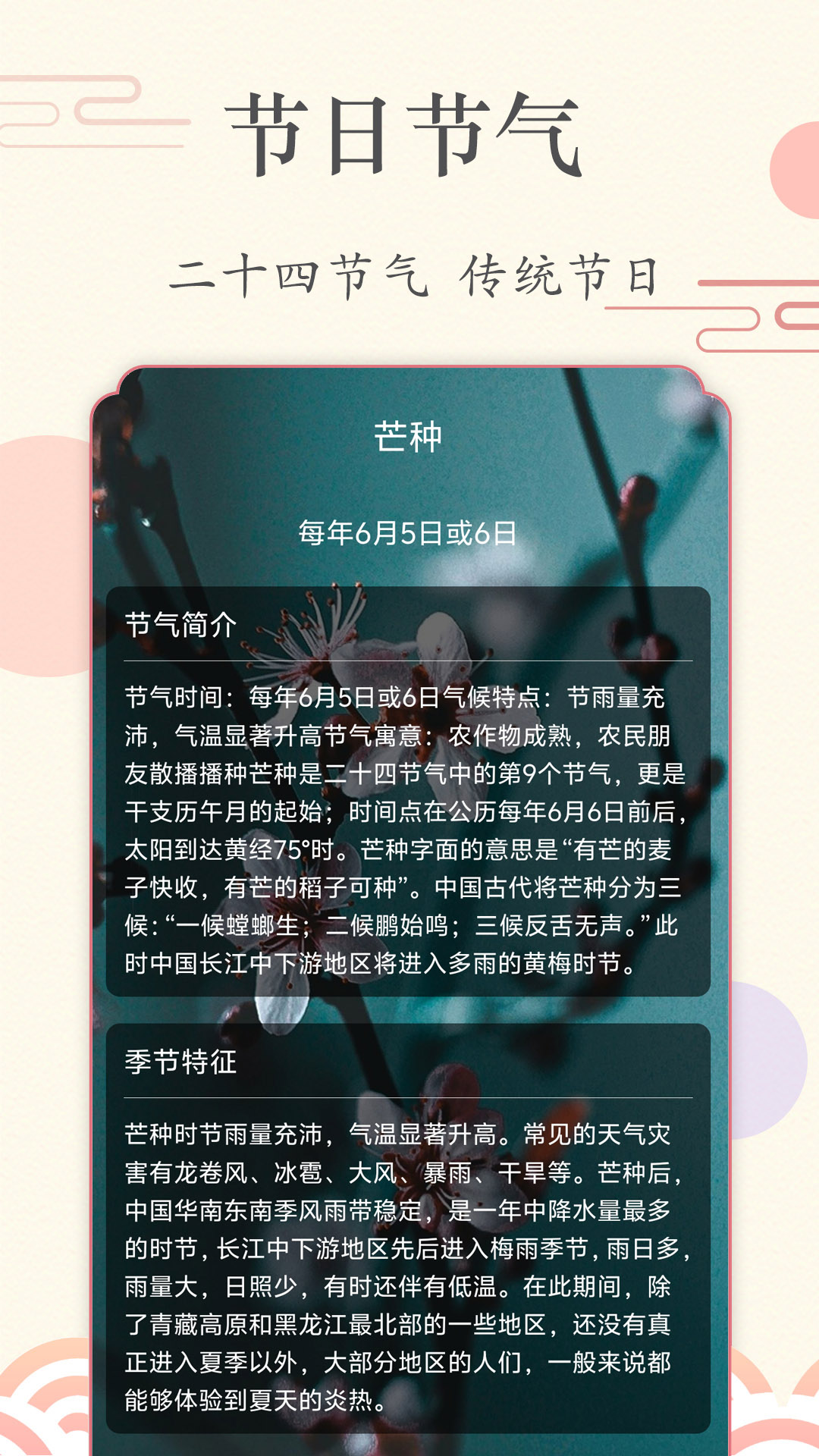 准点日历 截图 5