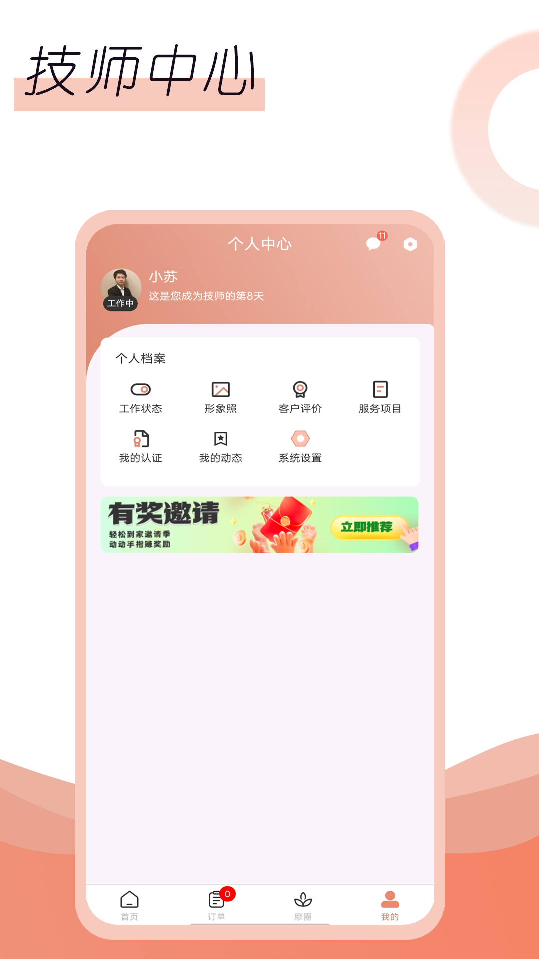  《连接智能与技术：全面解读技师端软件的魔力》