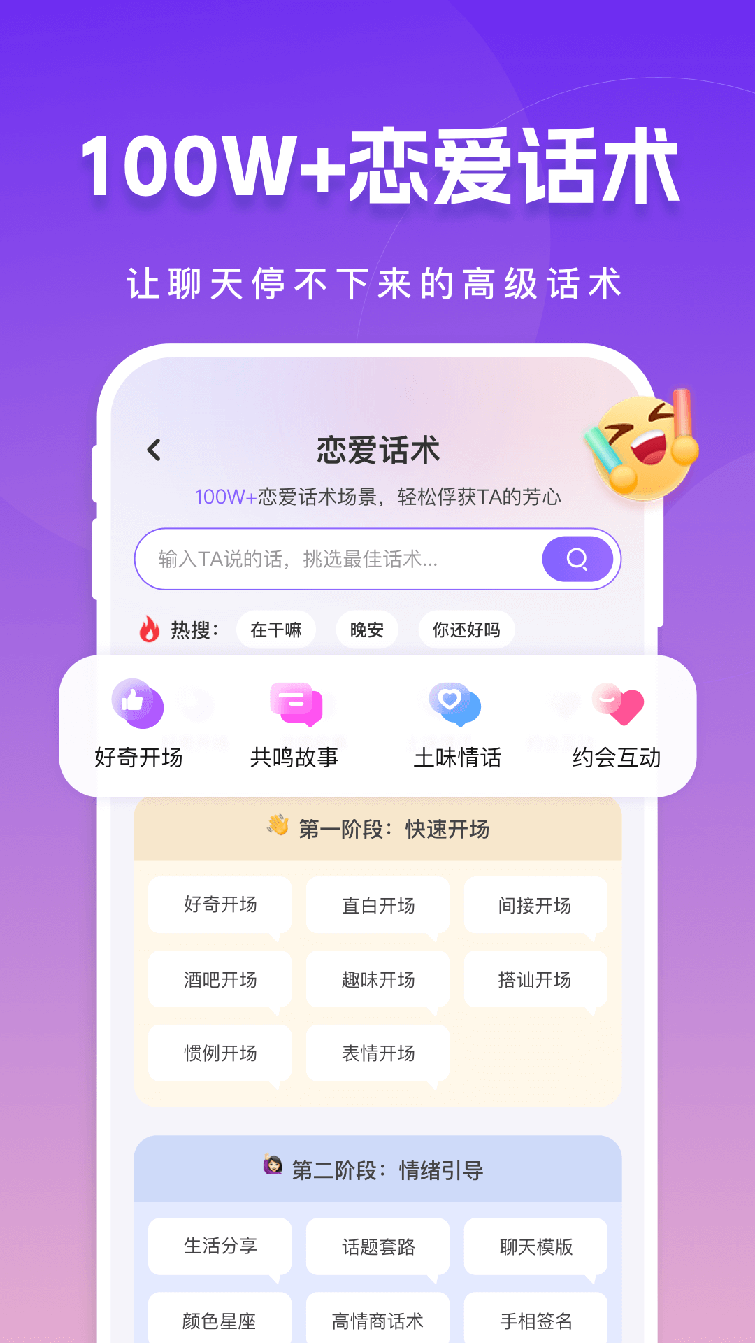 精彩截图-真会聊高情商聊天回复神器2025官方新版