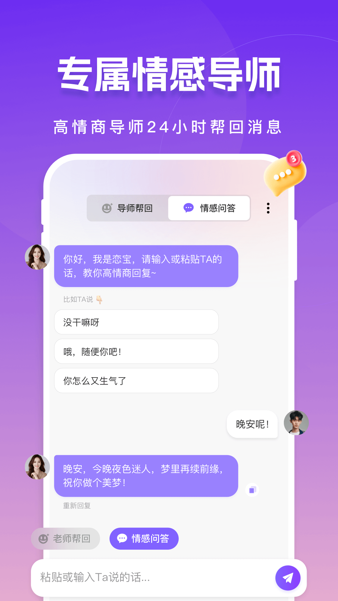 精彩截图-真会聊高情商聊天回复神器2026官方新版