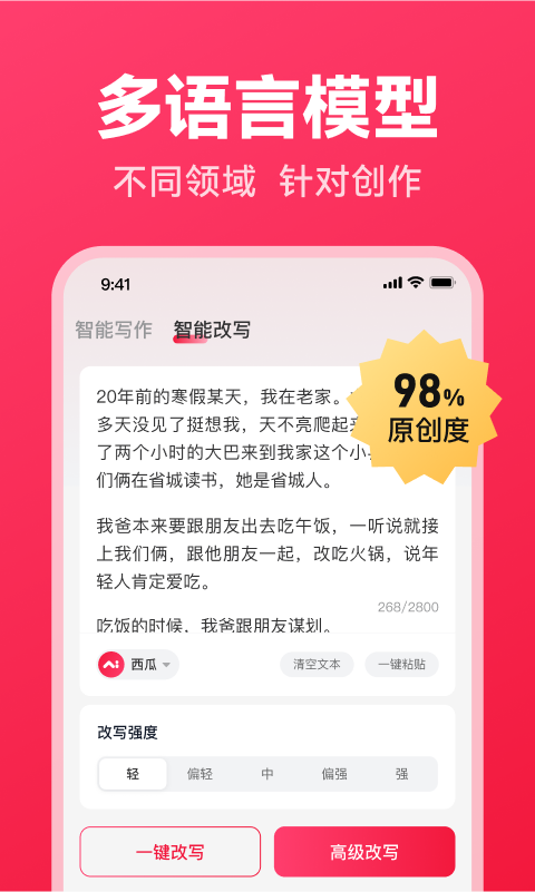 精彩截图-西瓜写作2026官方新版