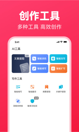 精彩截图-西瓜写作2024官方新版