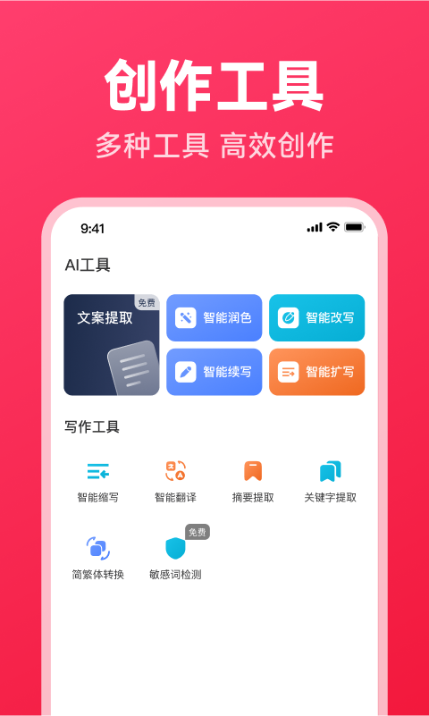 精彩截图-西瓜写作2026官方新版
