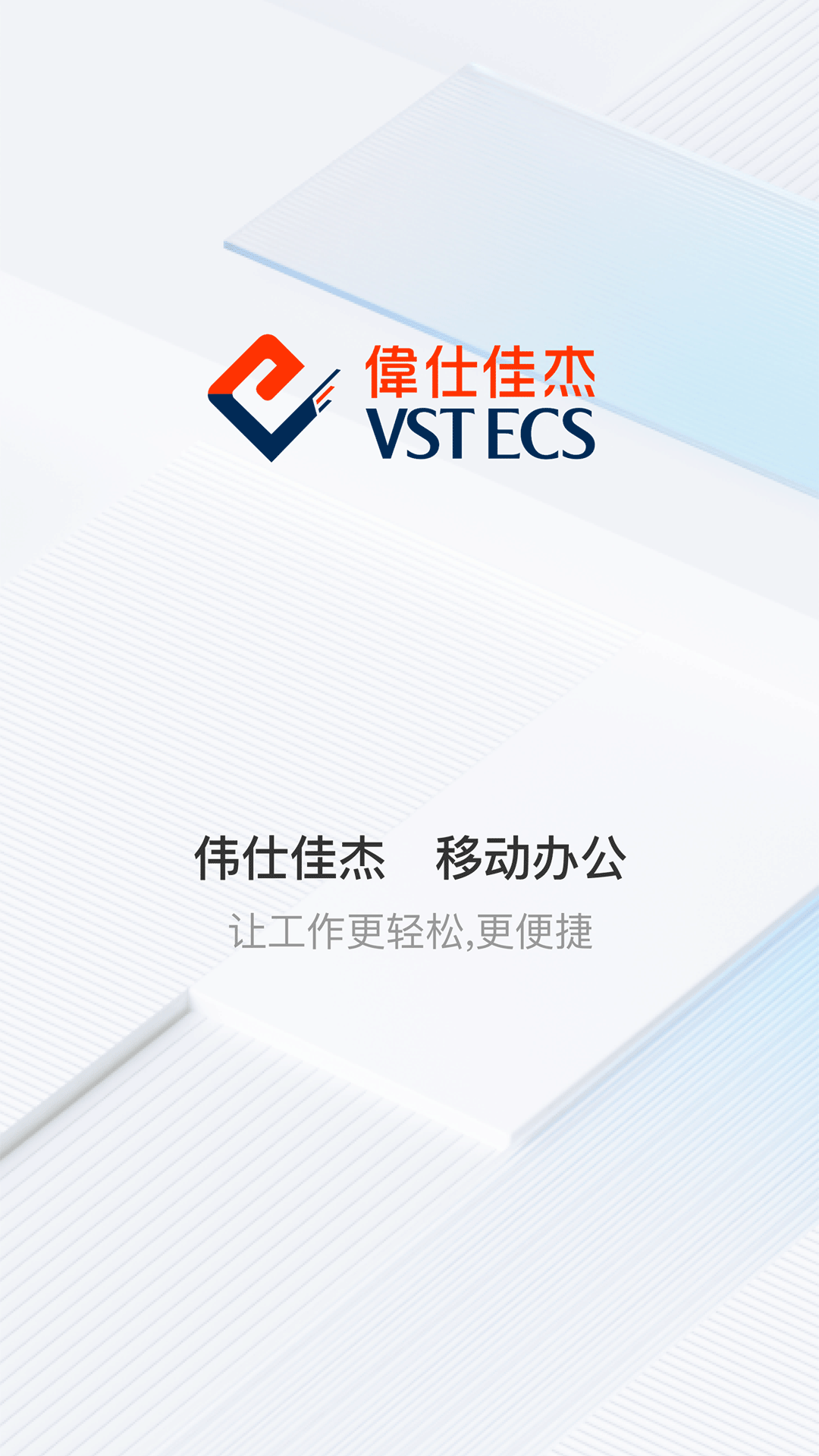 精彩截图-伟仕佳杰移动端APP2026官方新版