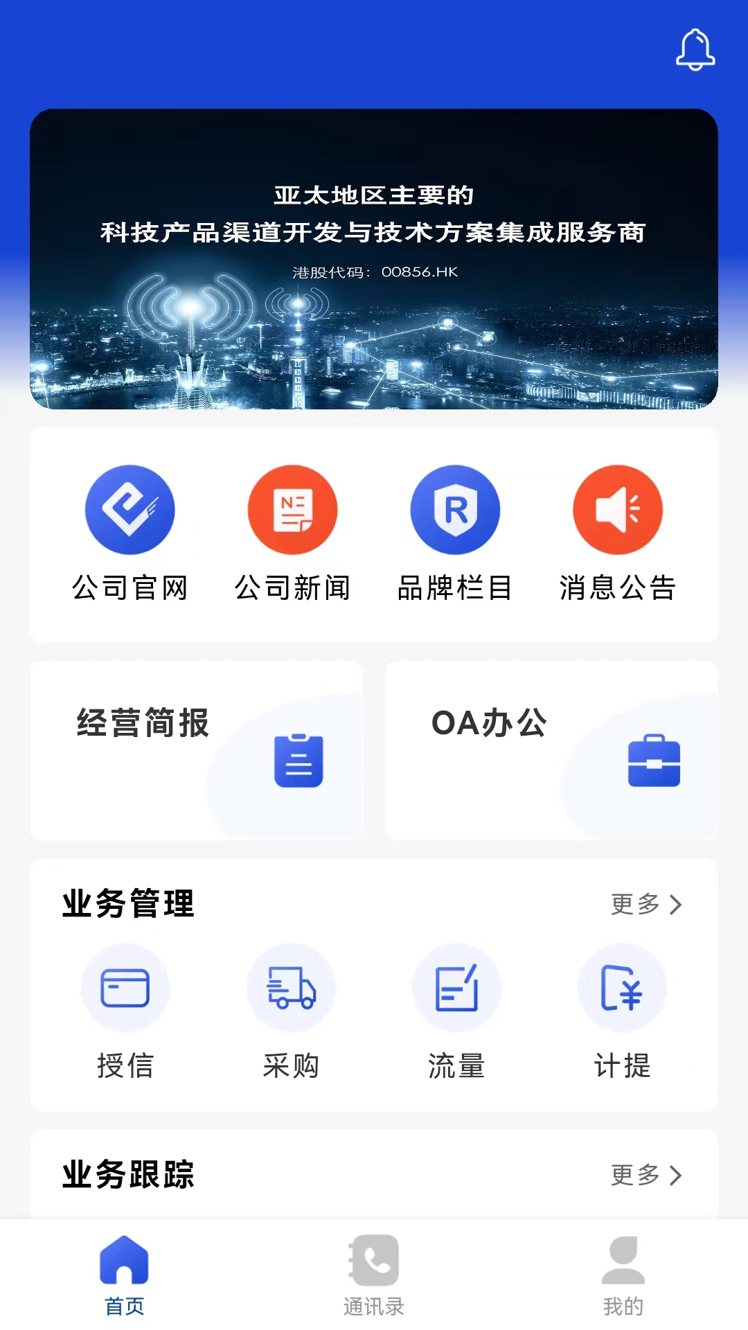 伟仕佳杰移动端APP截图