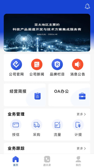 精彩截图-伟仕佳杰移动端APP2024官方新版