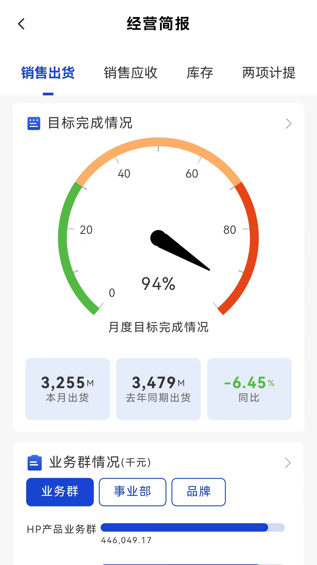 精彩截图-伟仕佳杰移动端APP2026官方新版