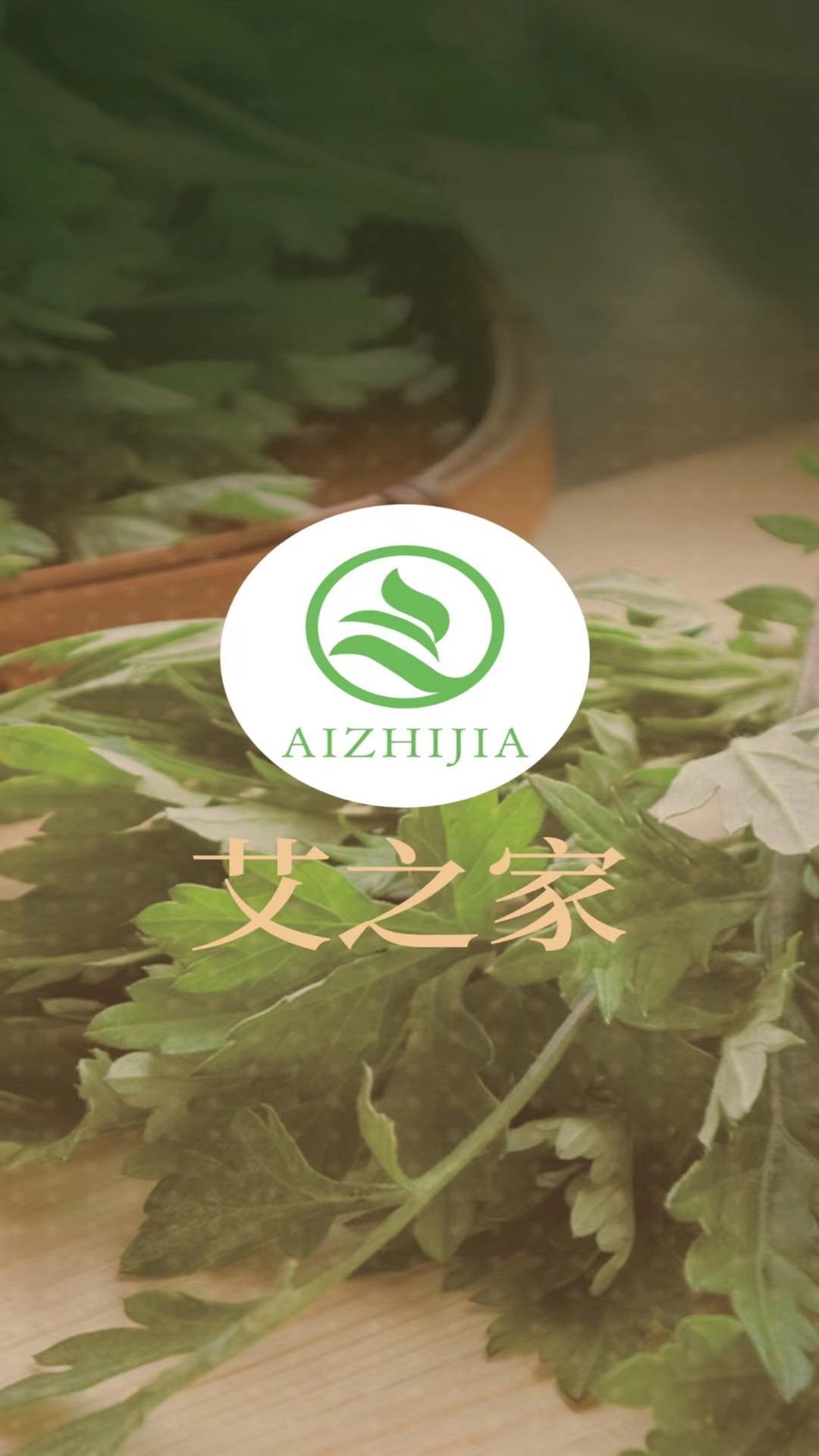 精彩截图-艾之家2025官方新版