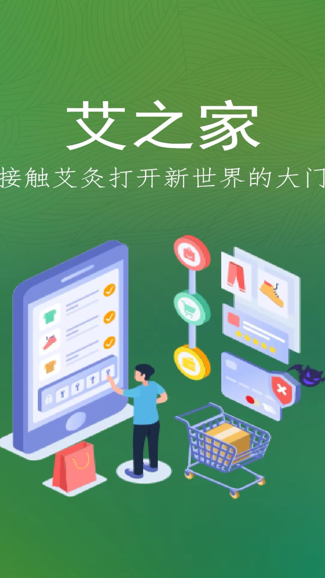 精彩截图-艾之家2025官方新版