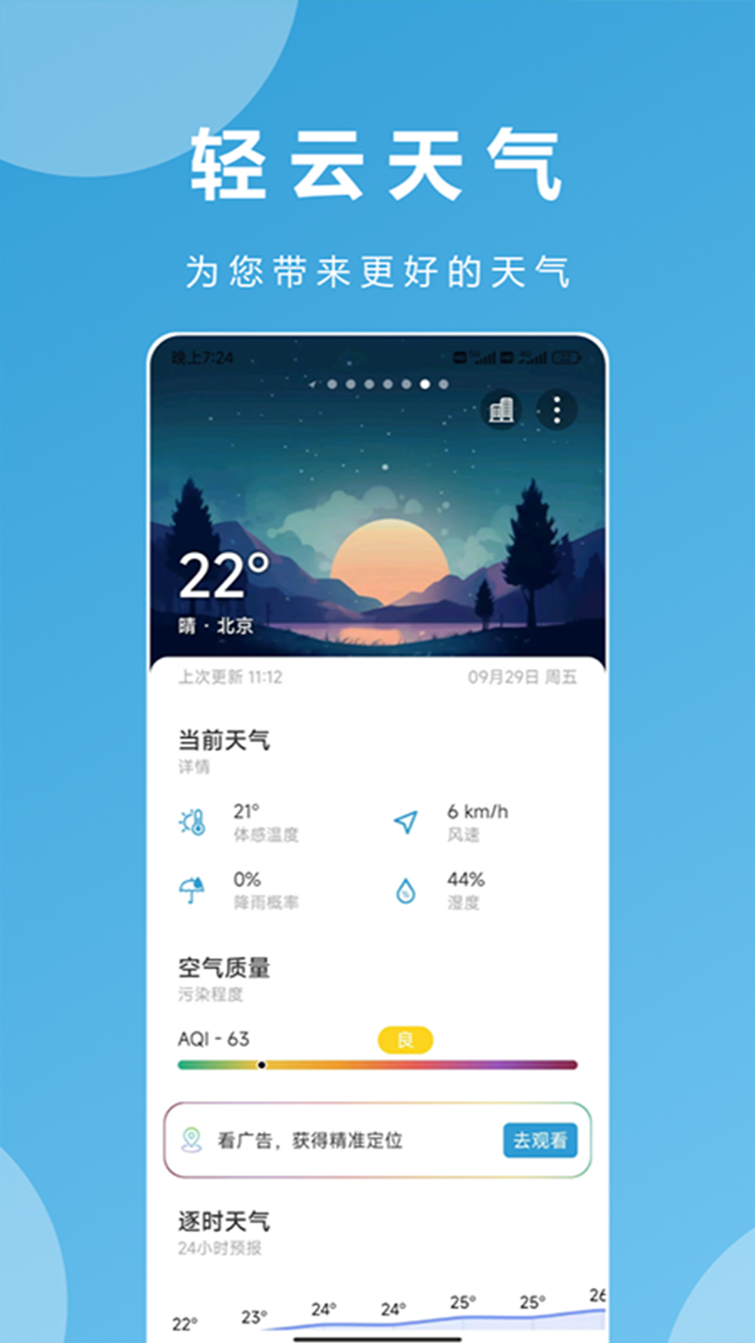 精彩截图-轻云天气2026官方新版