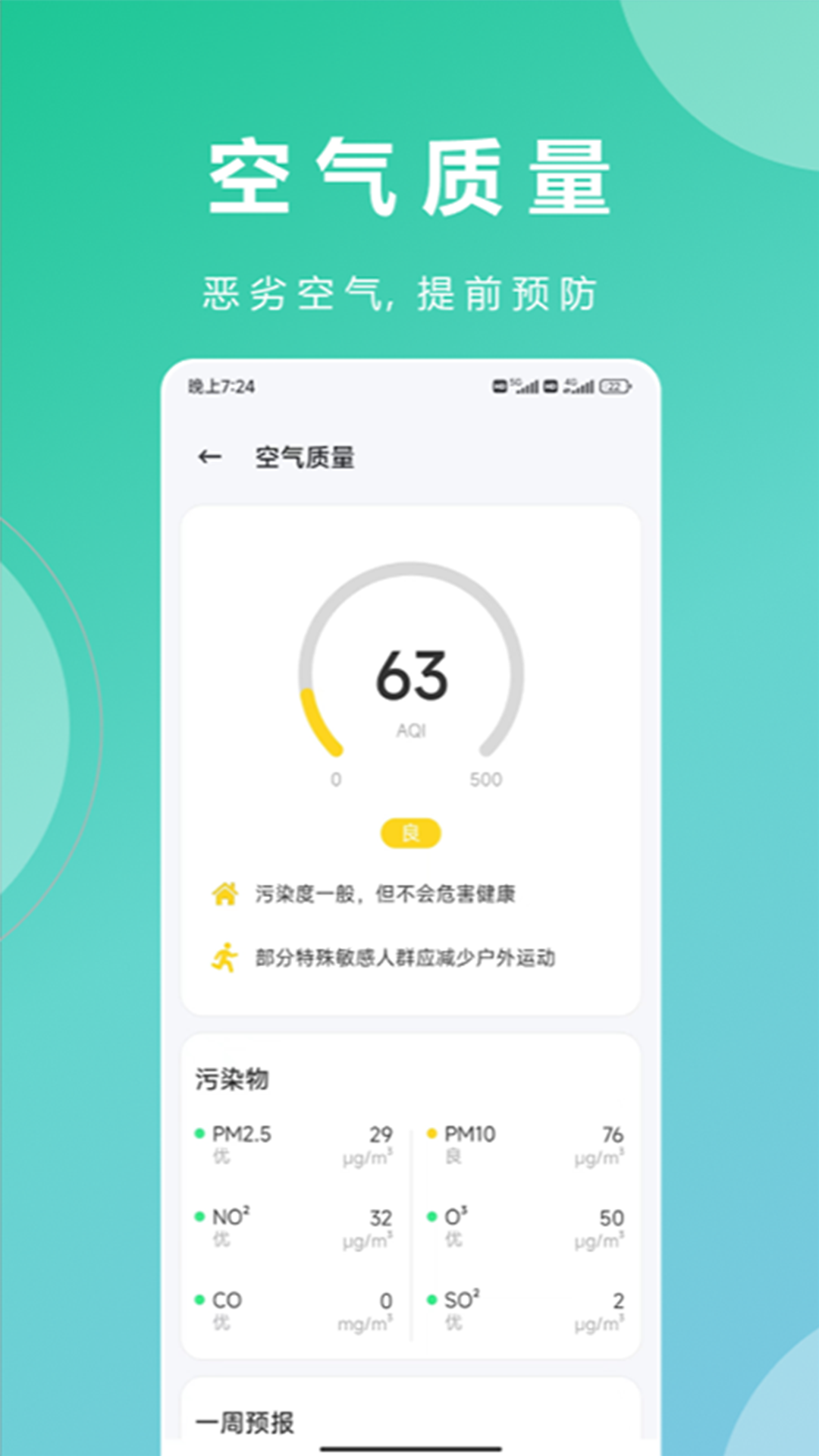 精彩截图-轻云天气2026官方新版