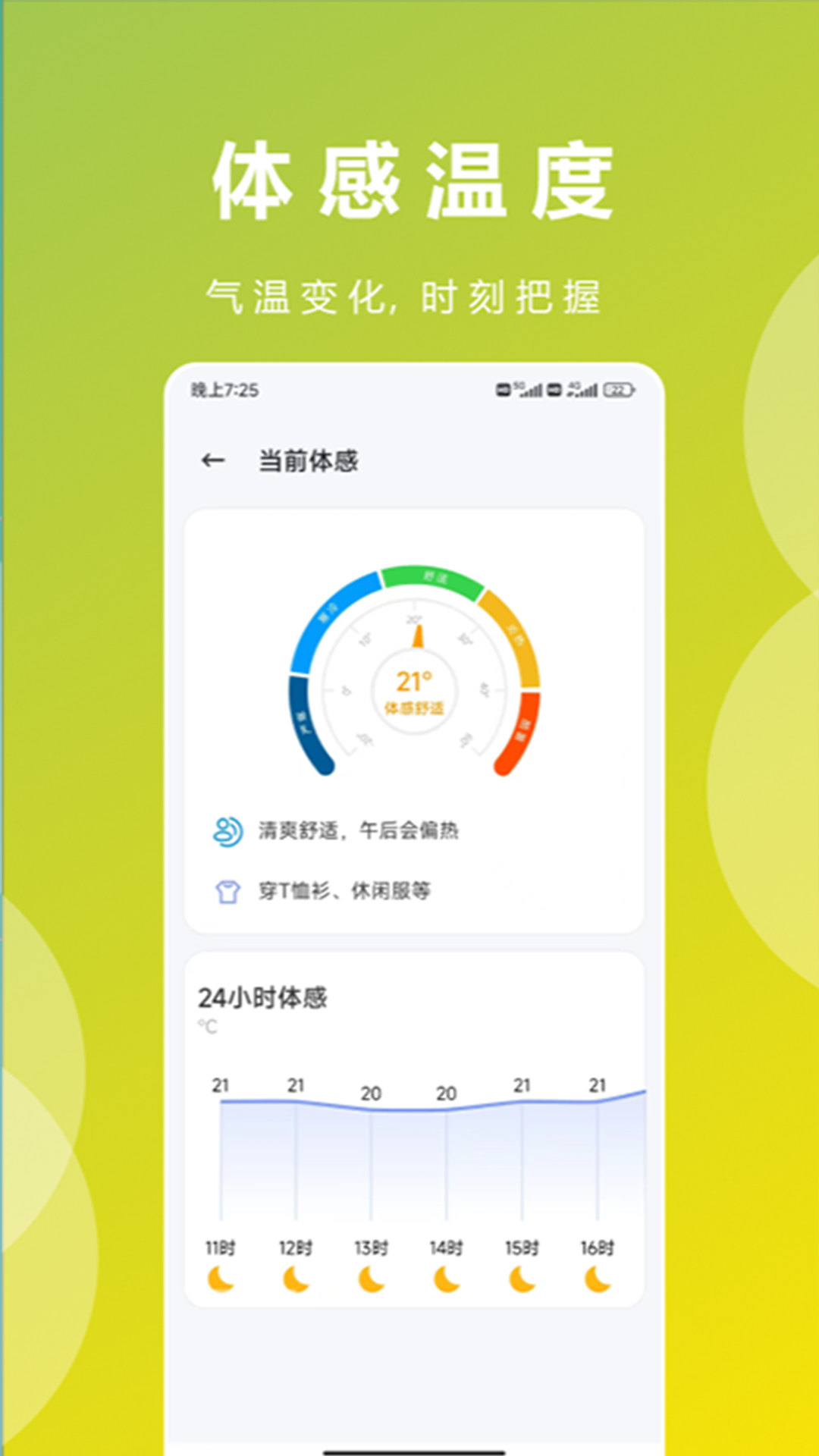 精彩截图-轻云天气2026官方新版