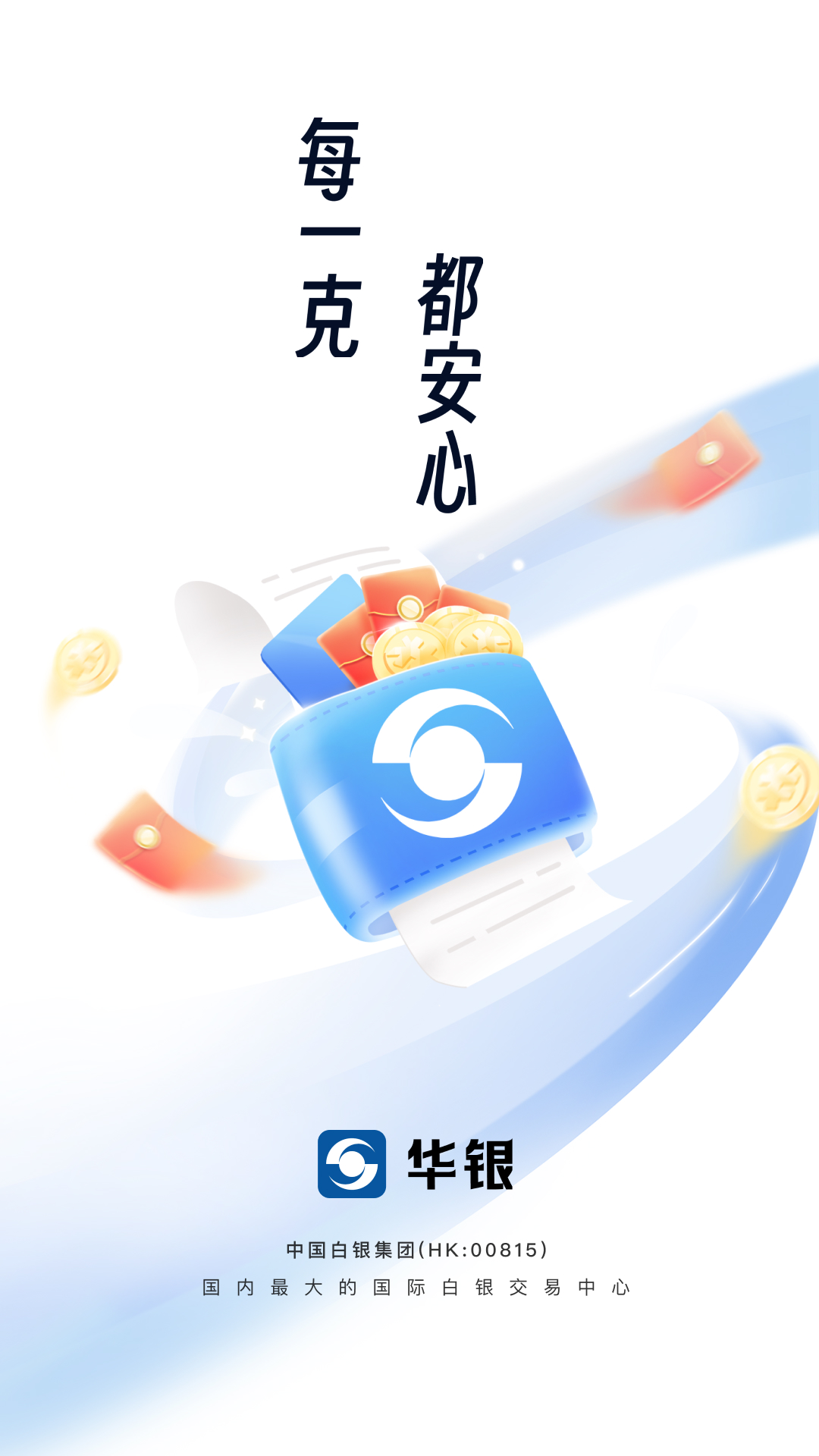 精彩截图-华银2025官方新版