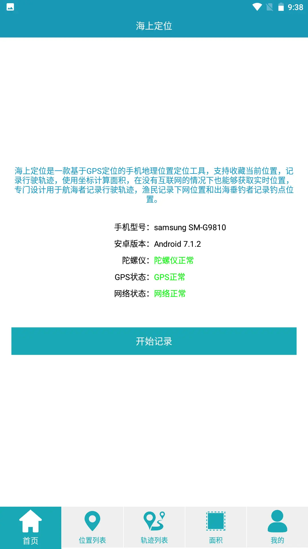 精彩截图-海上定位2026官方新版