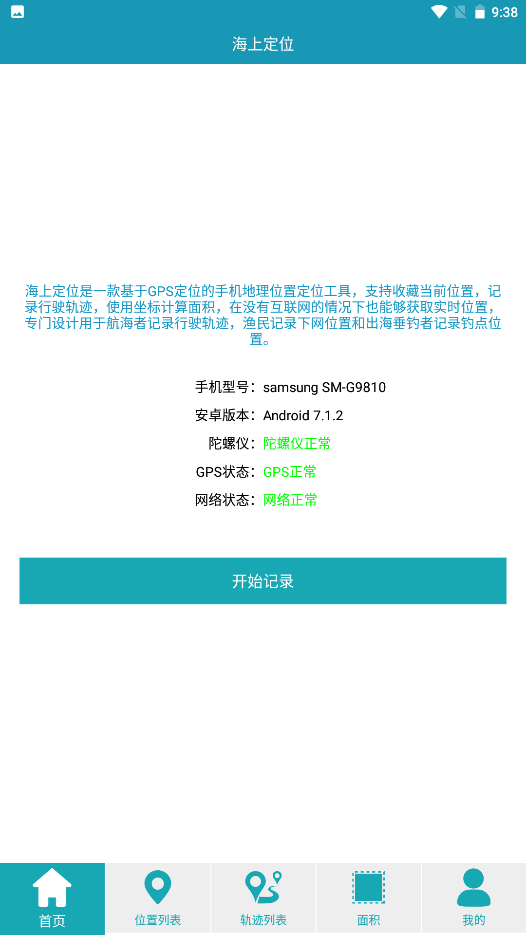 精彩截图-海上定位2026官方新版