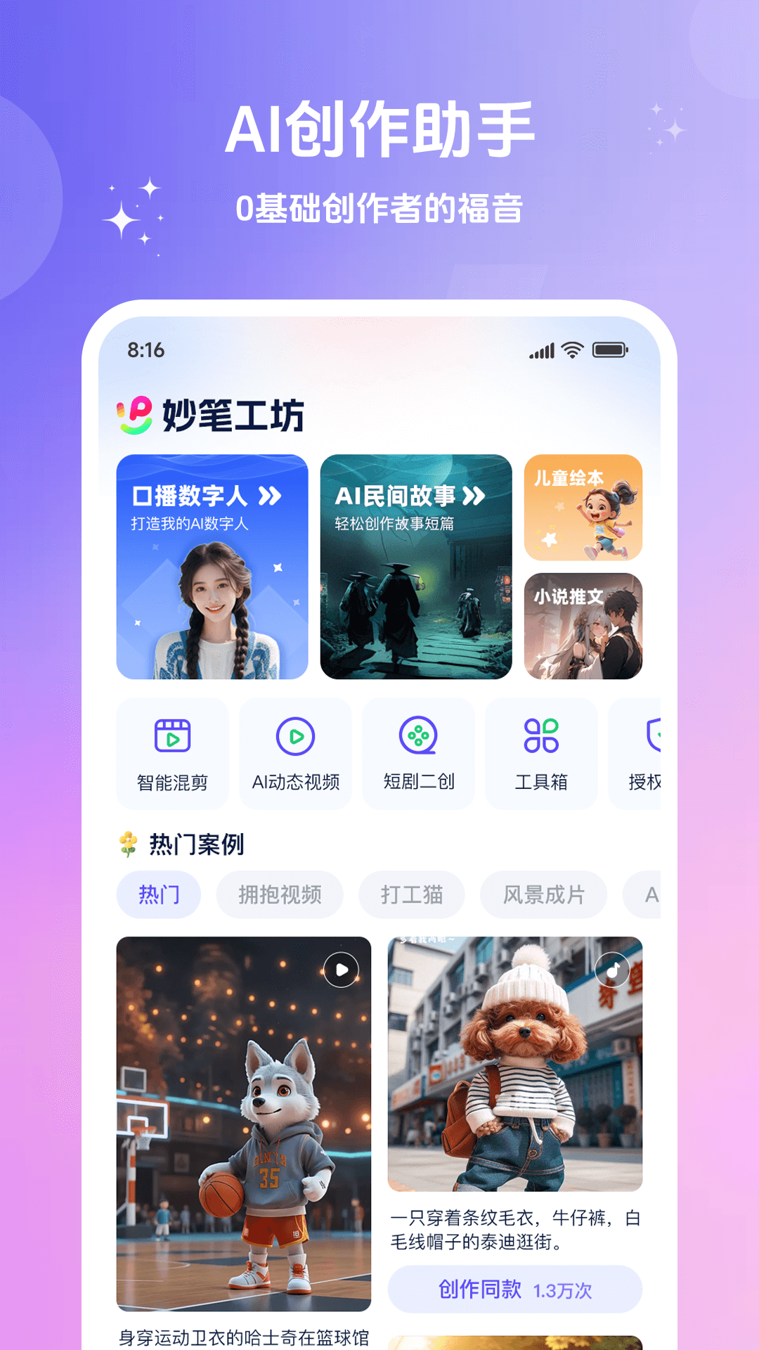 精彩截图-妙笔工坊2025官方新版