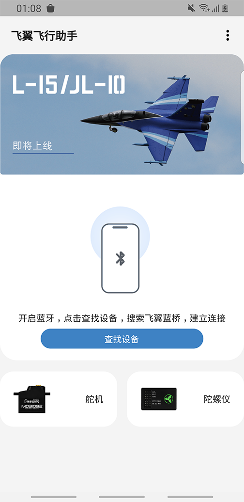 精彩截图-飞翼飞行助手2025官方新版