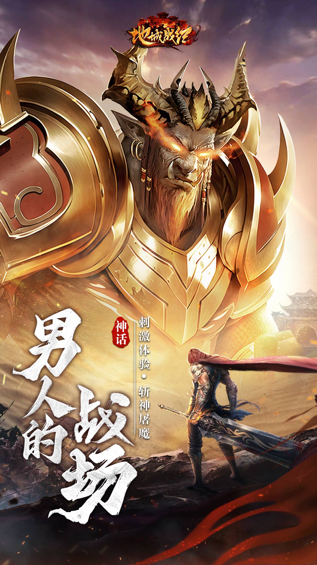 地城战纪截图