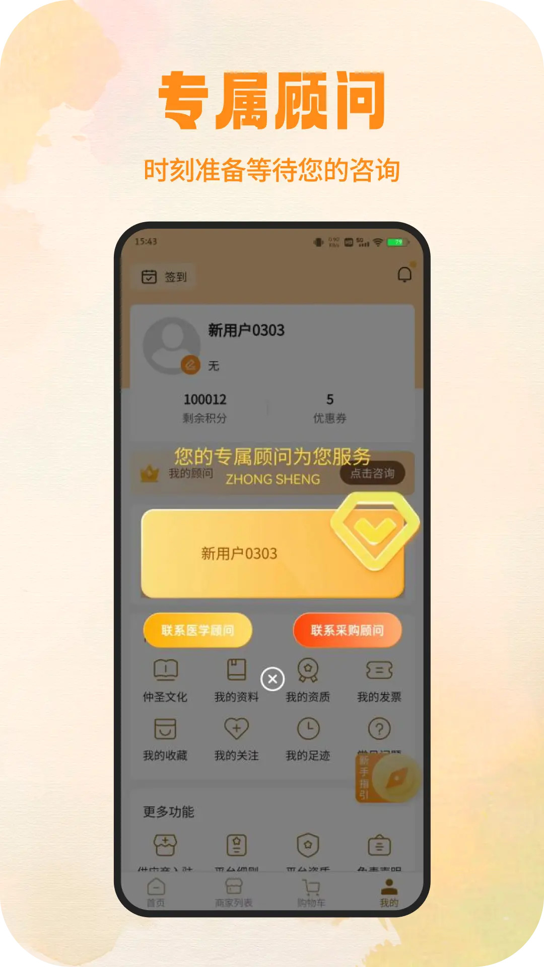 精彩截图-仲圣医事通2026官方新版