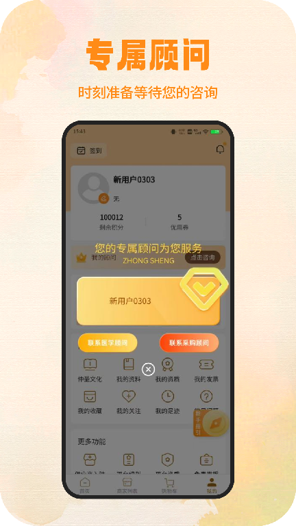 精彩截图-仲圣医事通2026官方新版