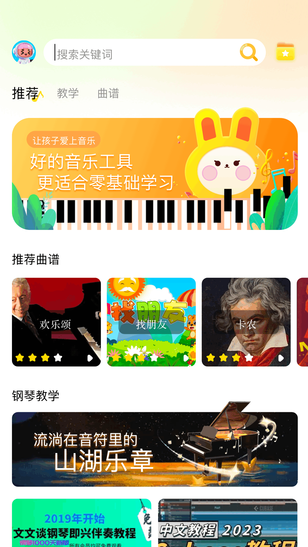 光遇琴谱弹琴 截图 1