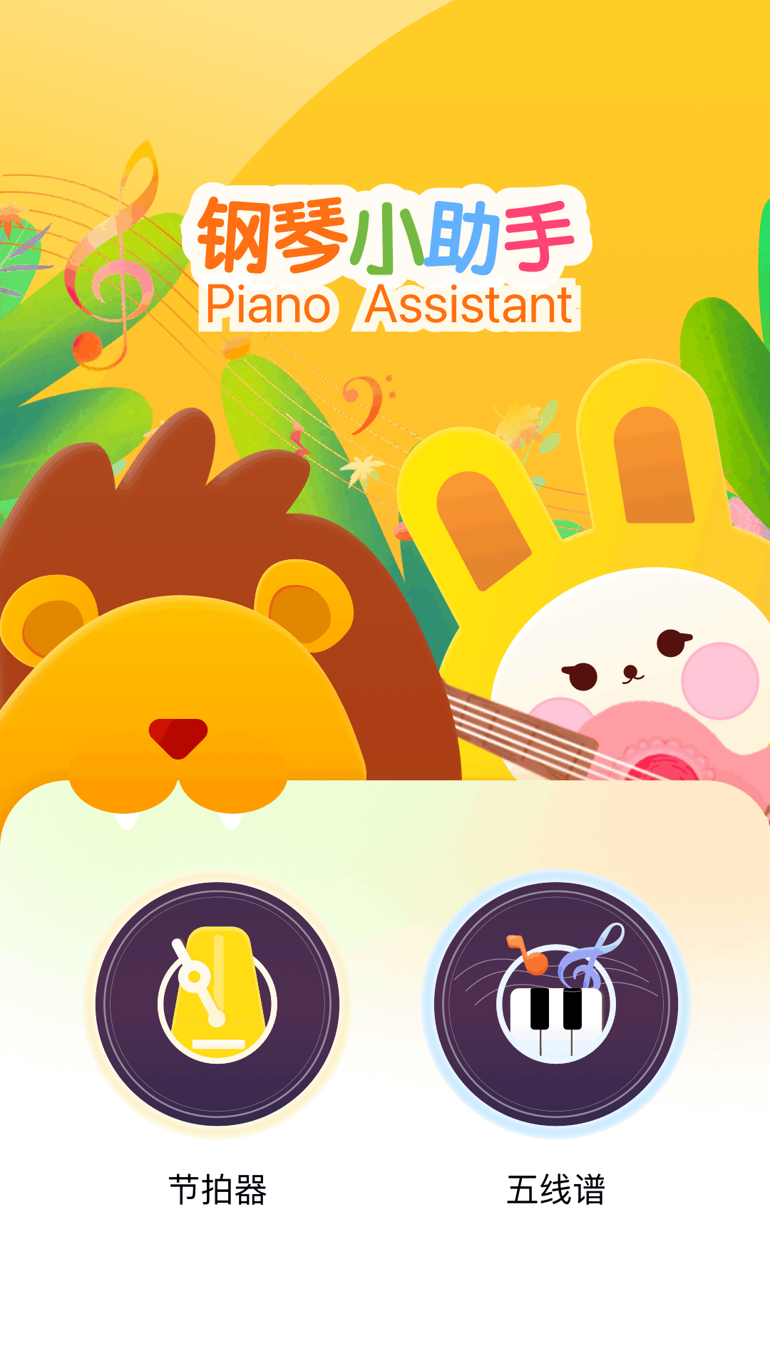 光遇琴谱弹琴 截图 4