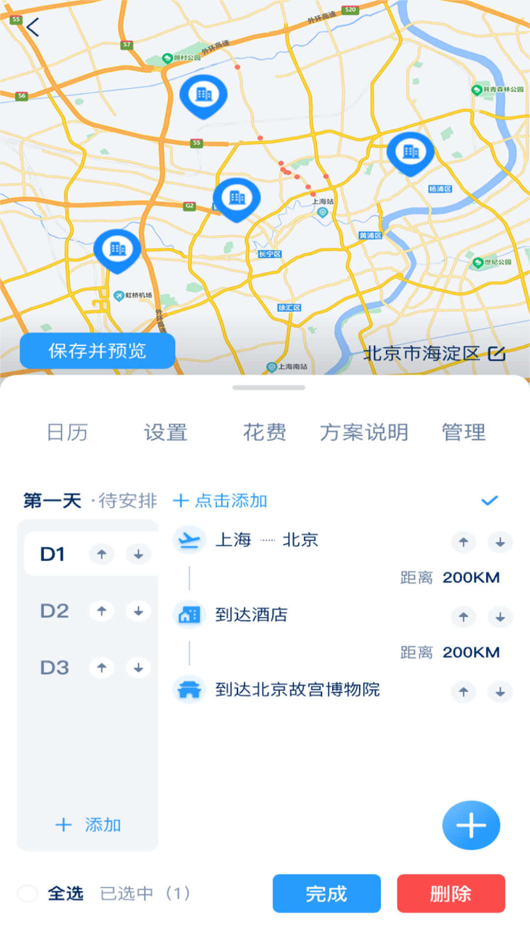 精彩截图-旅游线路设计实训系统2025官方新版