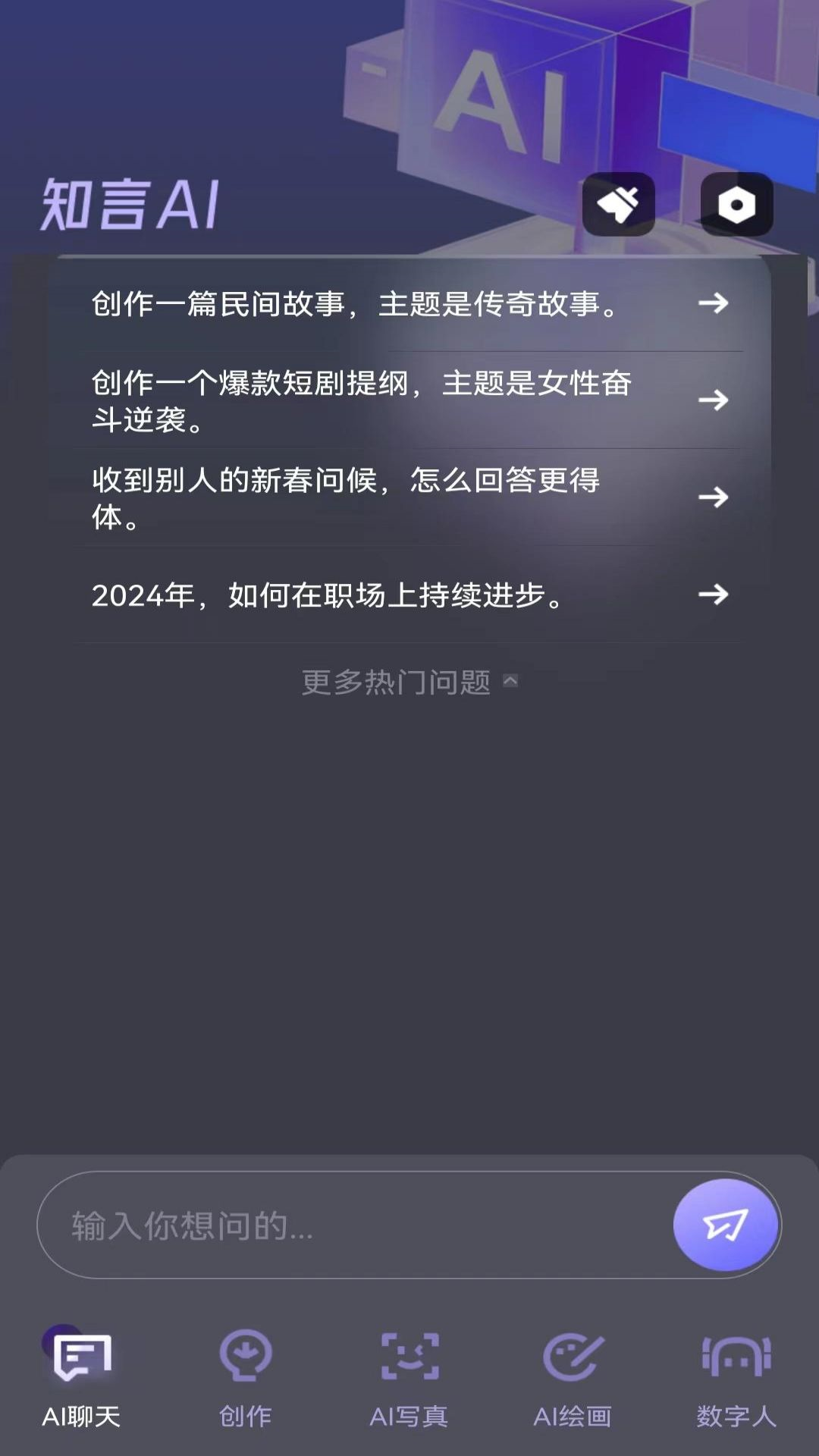 精彩截图-知言AI2026官方新版