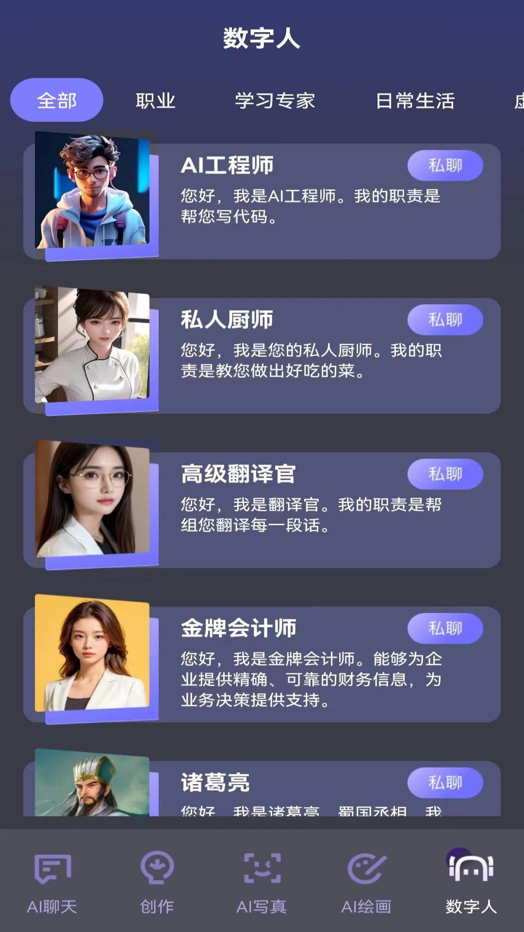 精彩截图-知言AI2026官方新版