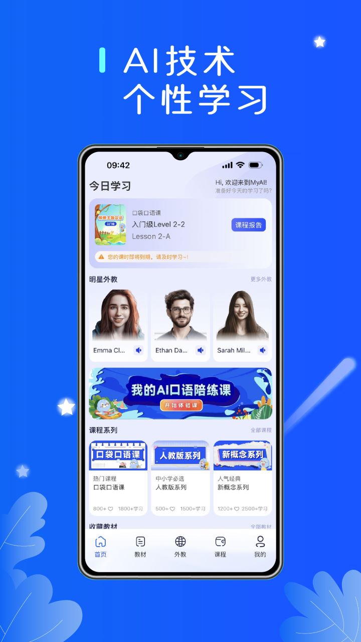 口袋领航外教截图 1