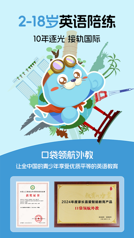 精彩截图-口袋领航外教2026官方新版