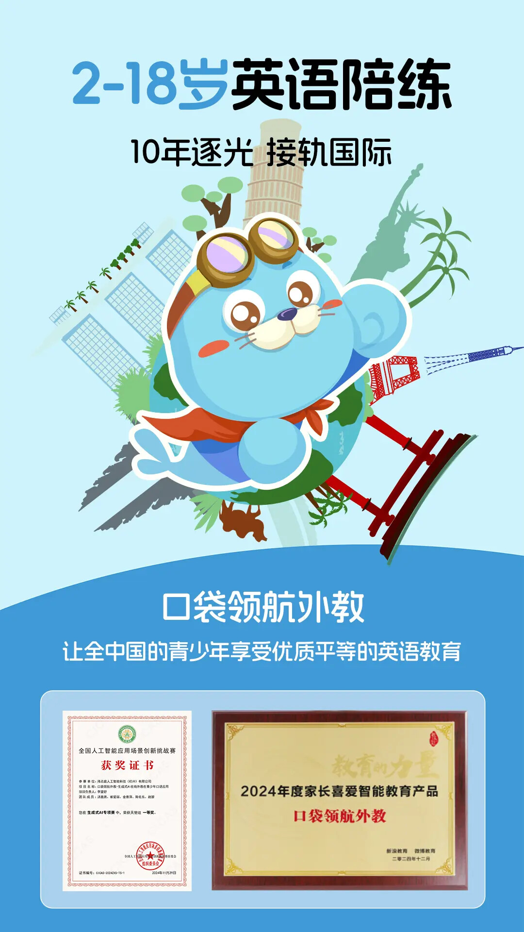 口袋领航外教 截图 1