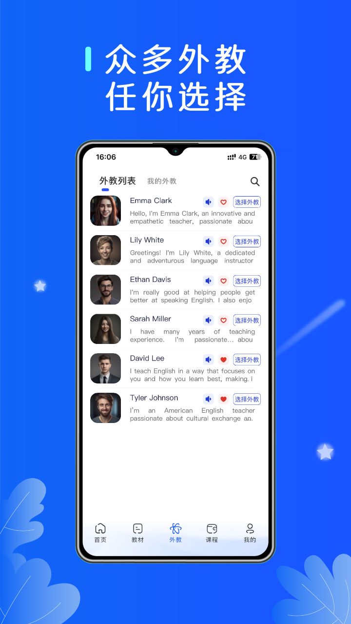 口袋领航外教截图 2