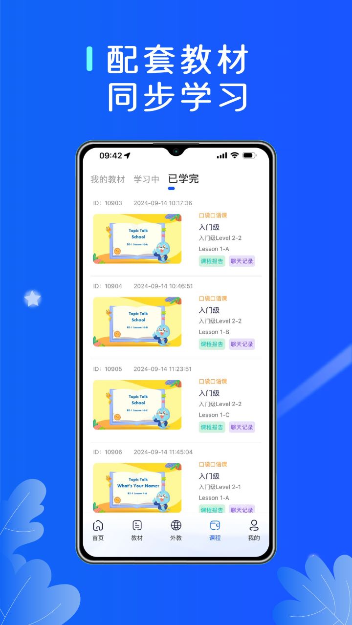 口袋领航外教截图 3