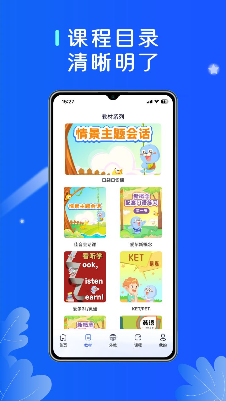 口袋领航外教截图 4