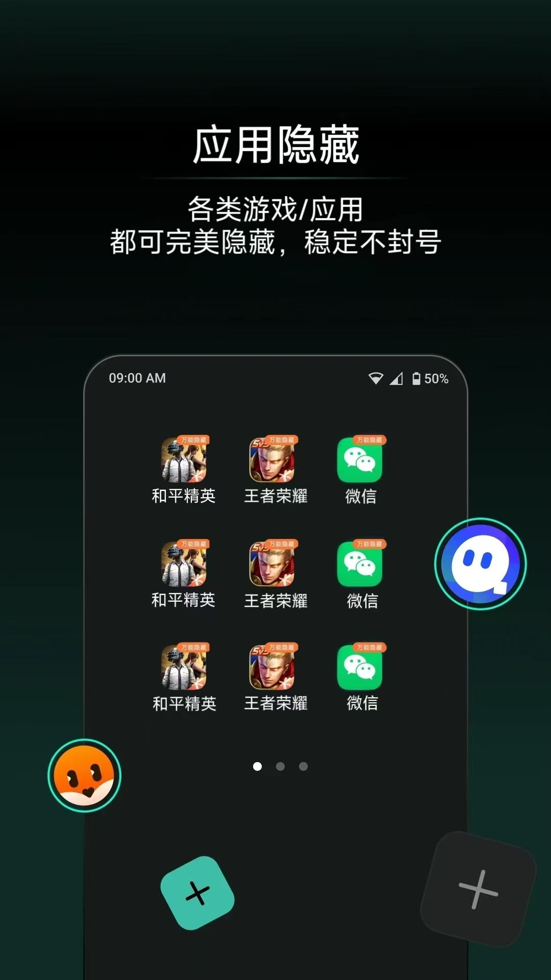 精彩截图-应用隐藏王2026官方新版