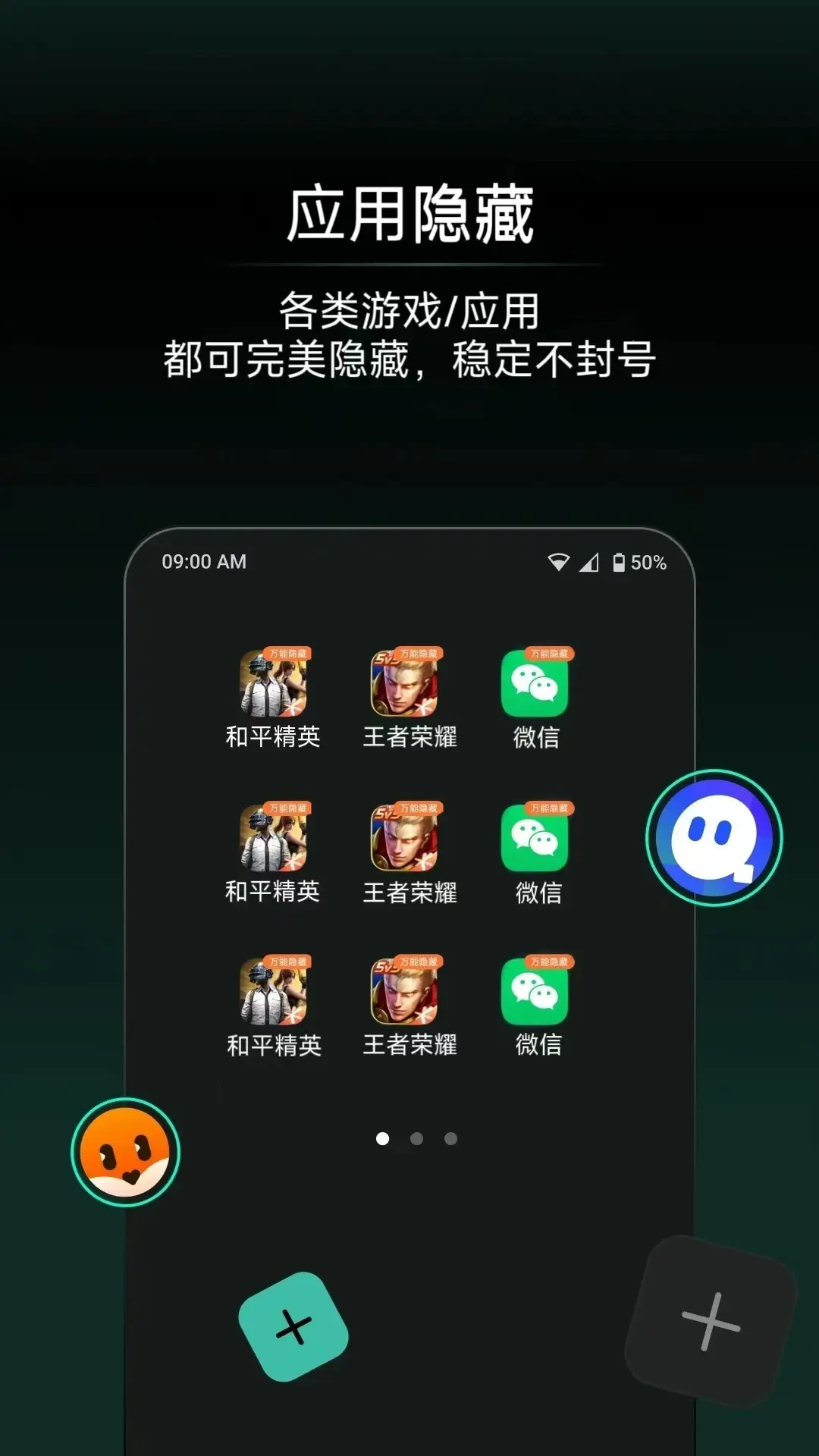 精彩截图-应用隐藏王2026官方新版