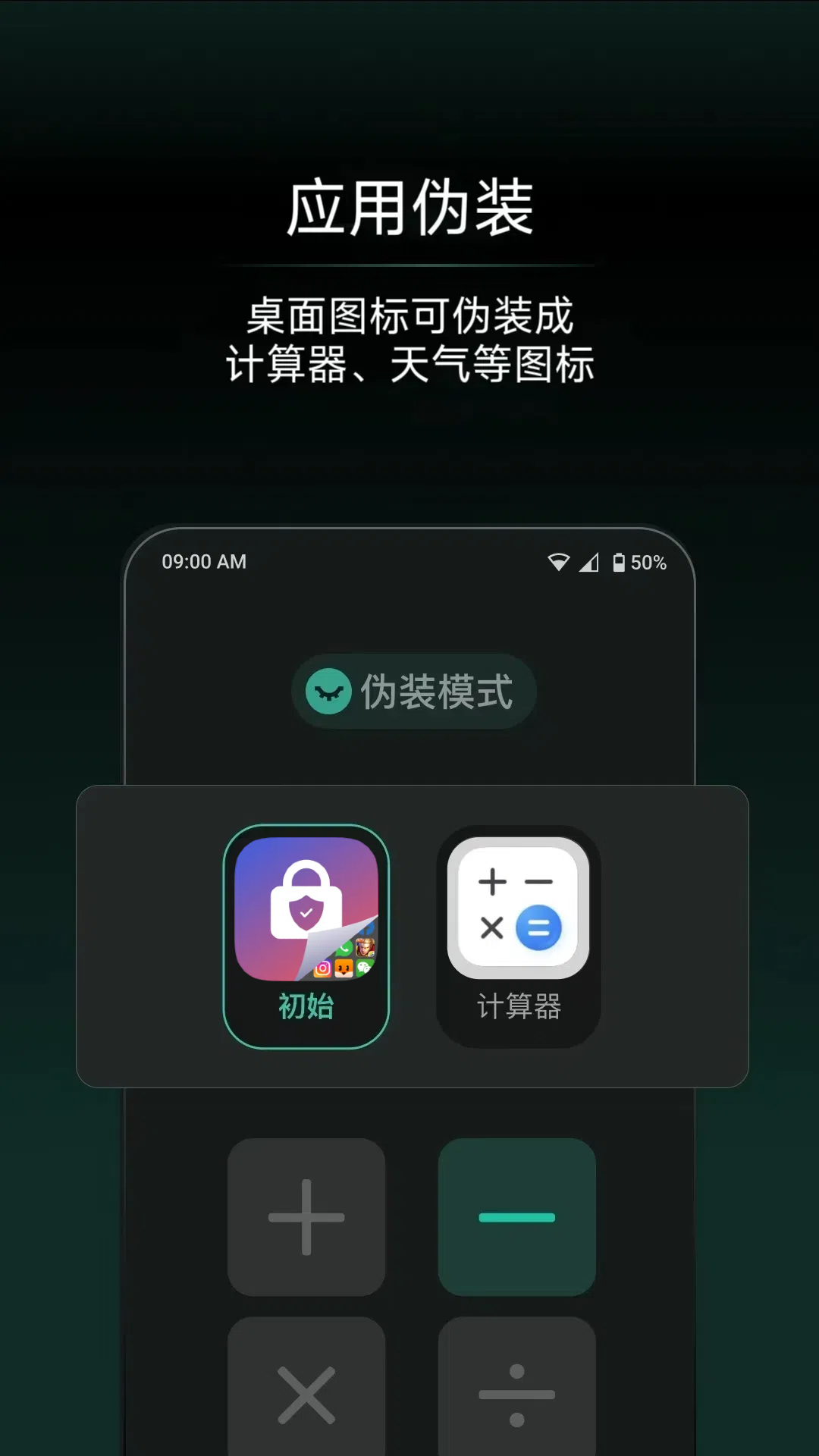 精彩截图-应用隐藏王2025官方新版