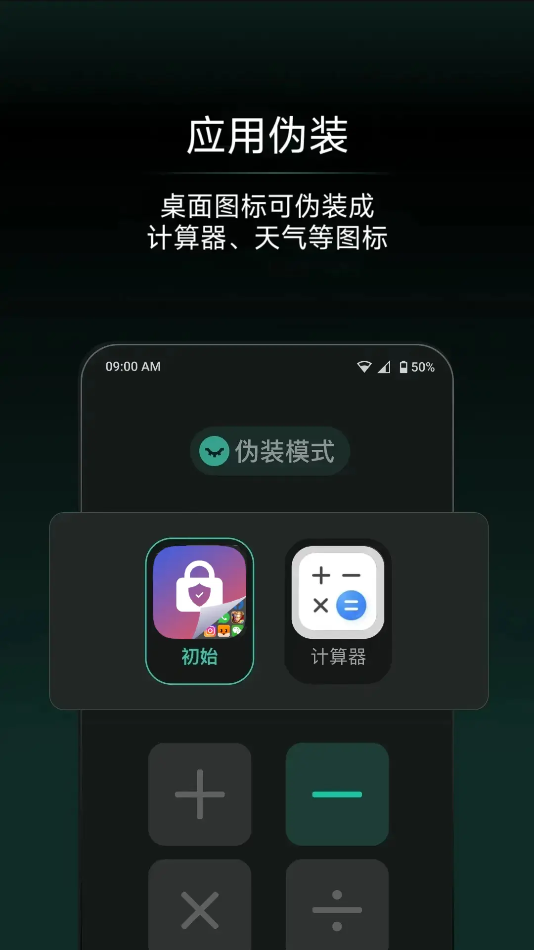 精彩截图-应用隐藏王2026官方新版